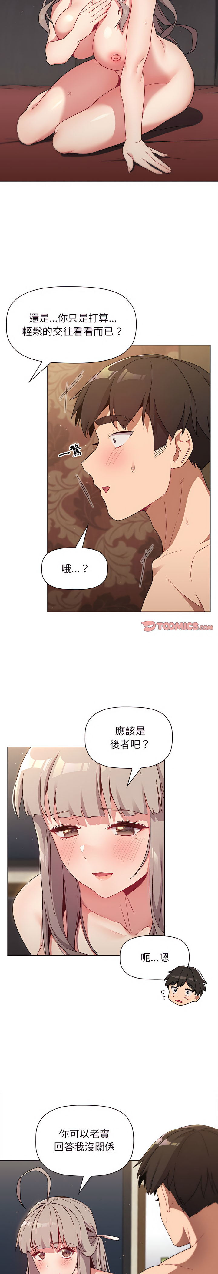 《分組換換愛》漫画 第21章