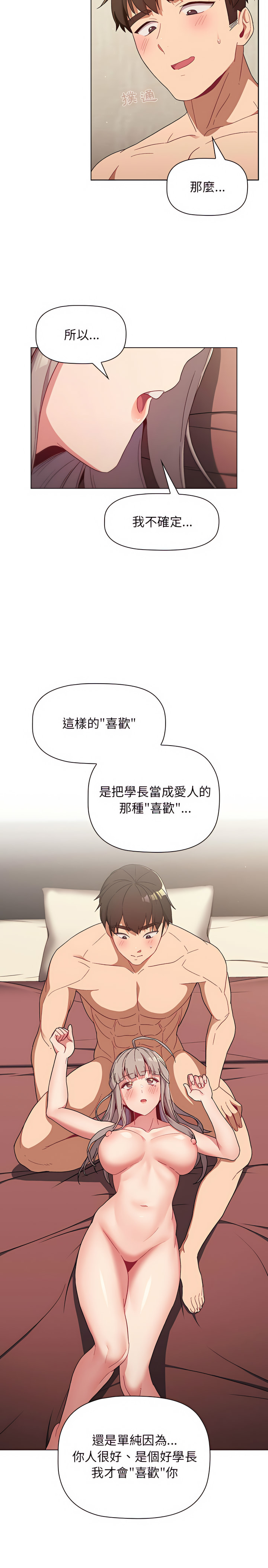 《分組換換愛》漫画 第21章