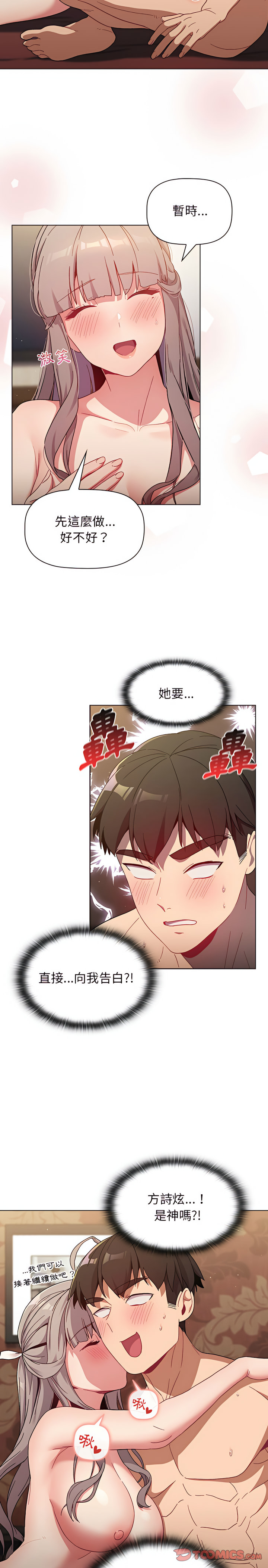 《分組換換愛》漫画 第21章