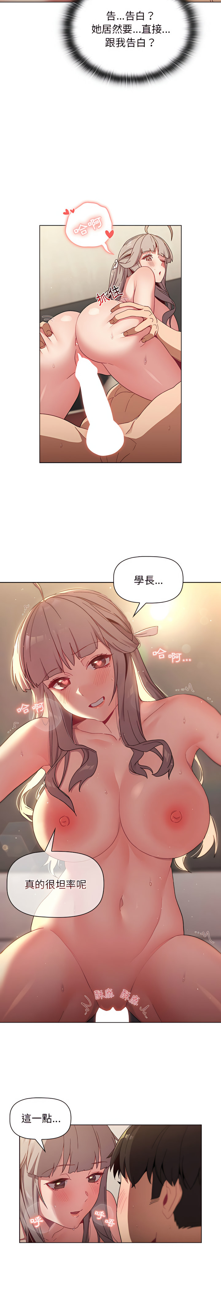 《分組換換愛》漫画 第21章