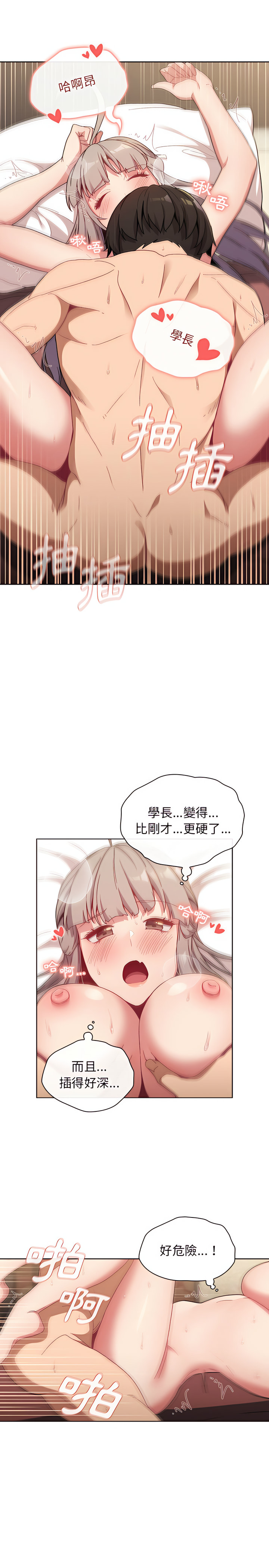 《分組換換愛》漫画 第21章