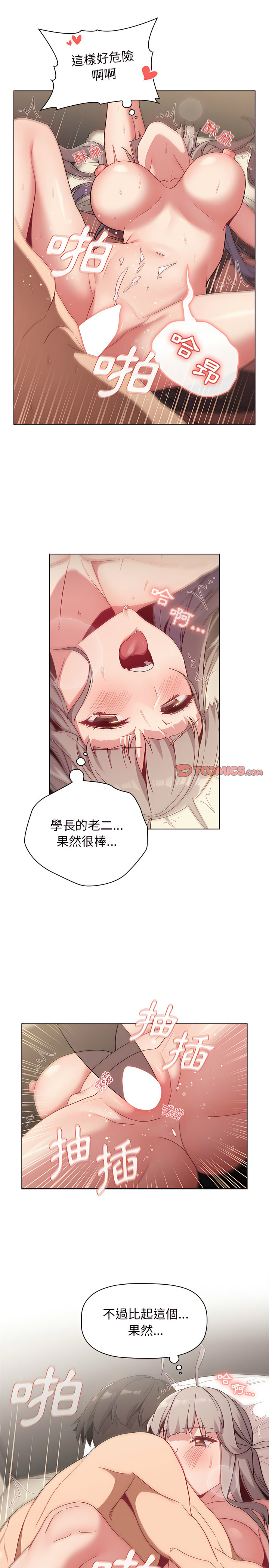 《分組換換愛》漫画 第21章