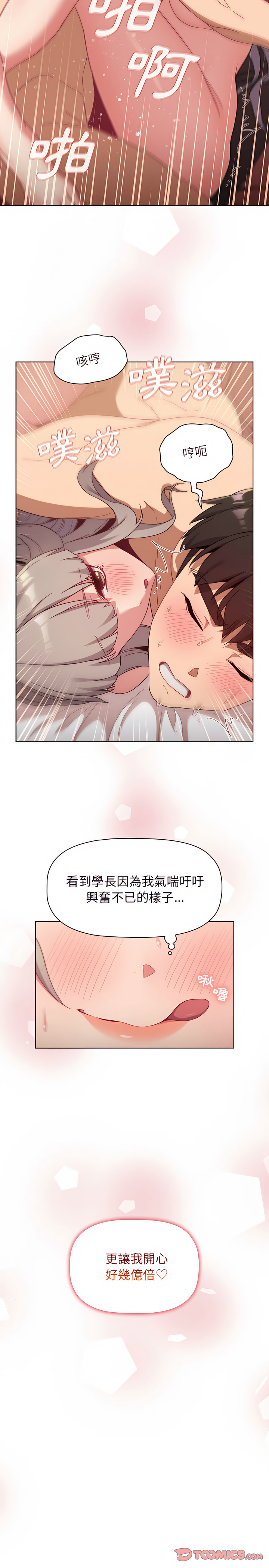 《分組換換愛》漫画 第21章