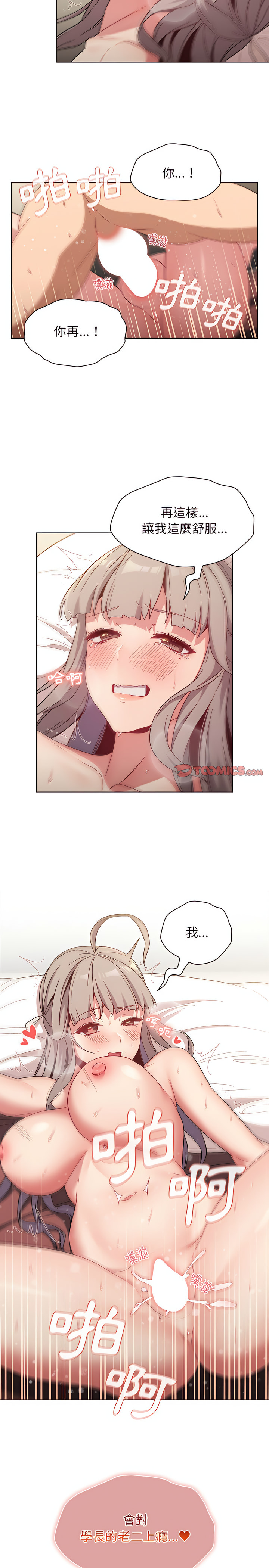 《分組換換愛》漫画 第21章