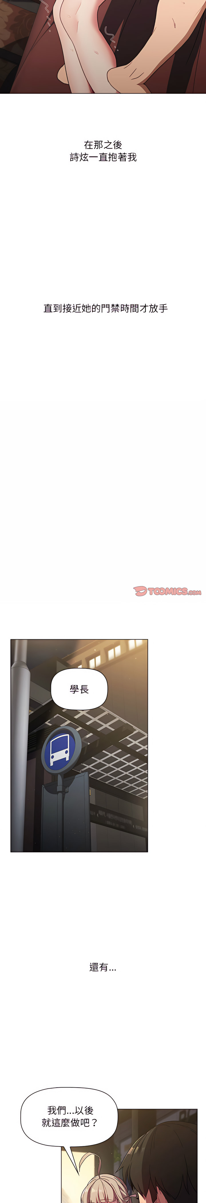 《分組換換愛》漫画 第21章