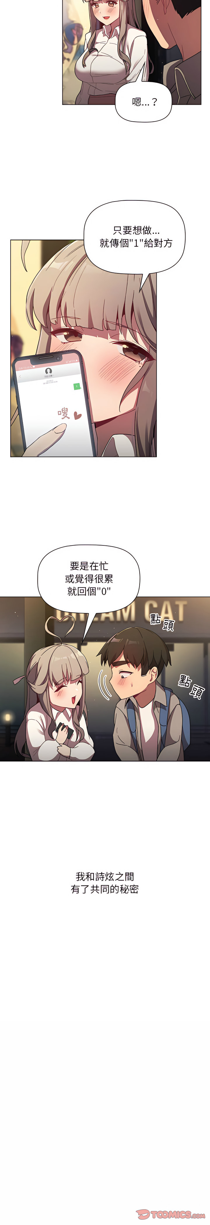 《分組換換愛》漫画 第21章