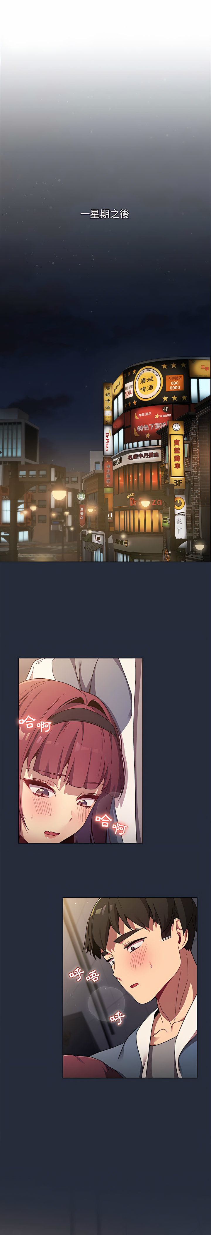 《分組換換愛》漫画 第21章