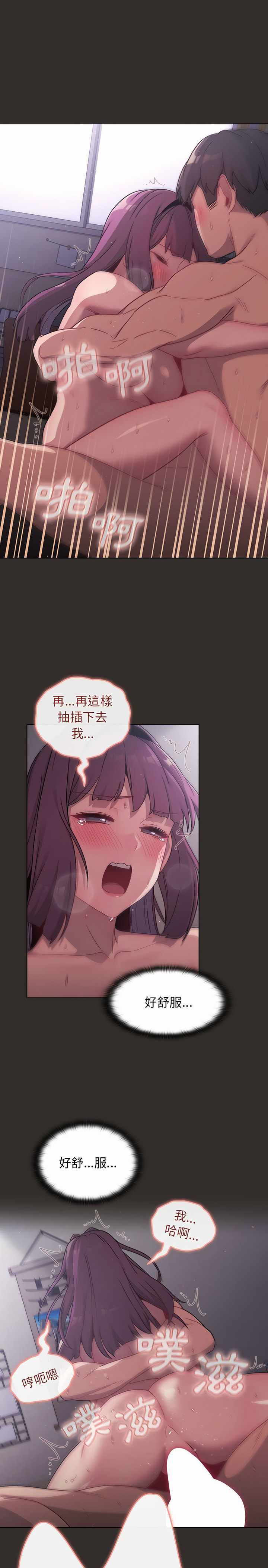 《分組換換愛》漫画 第24章