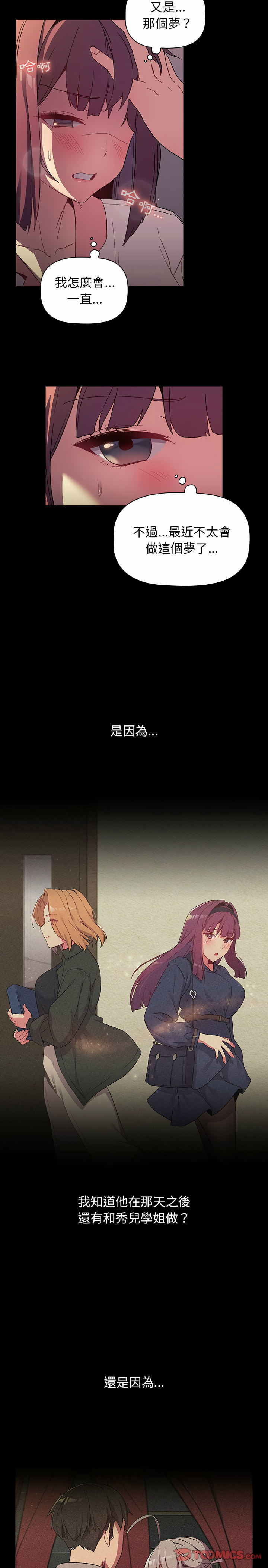 《分組換換愛》漫画 第24章
