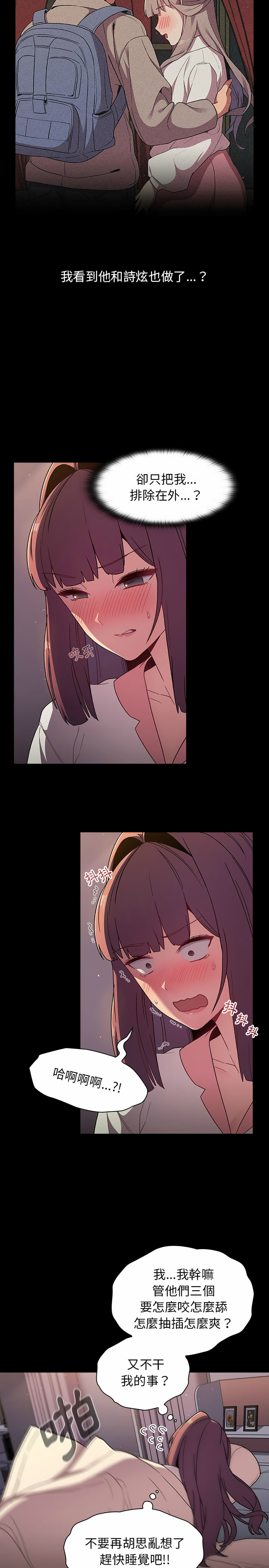 《分組換換愛》漫画 第24章
