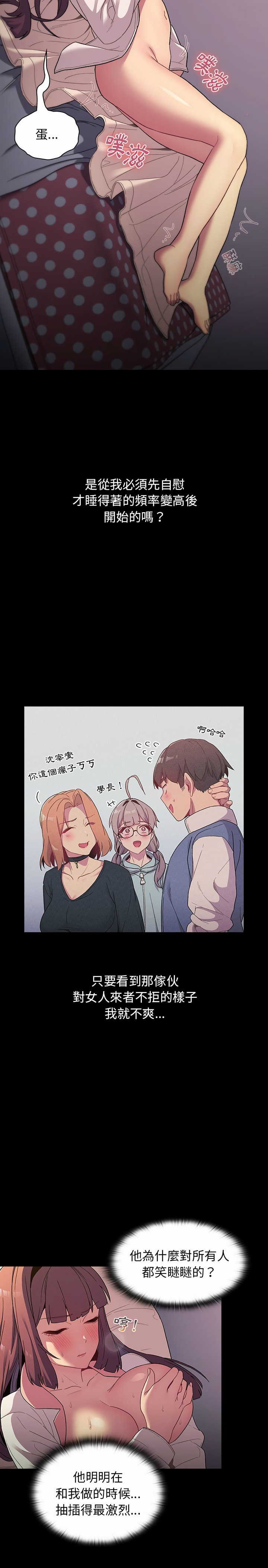 《分組換換愛》漫画 第24章