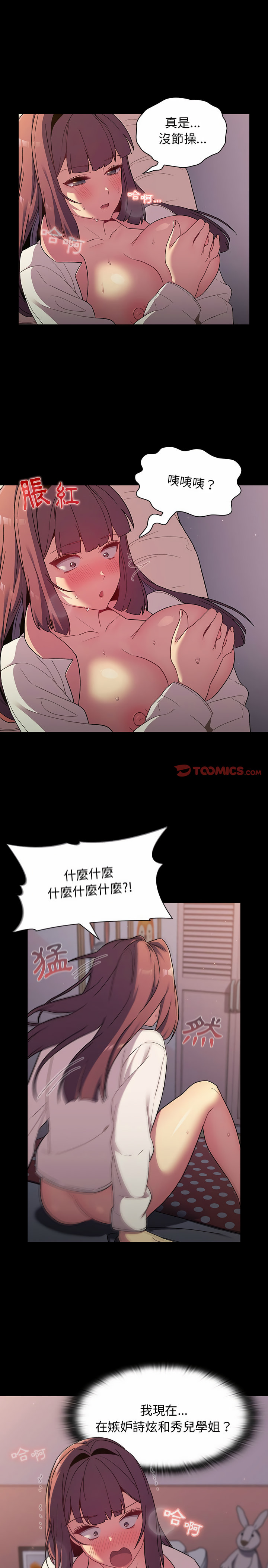 《分組換換愛》漫画 第24章