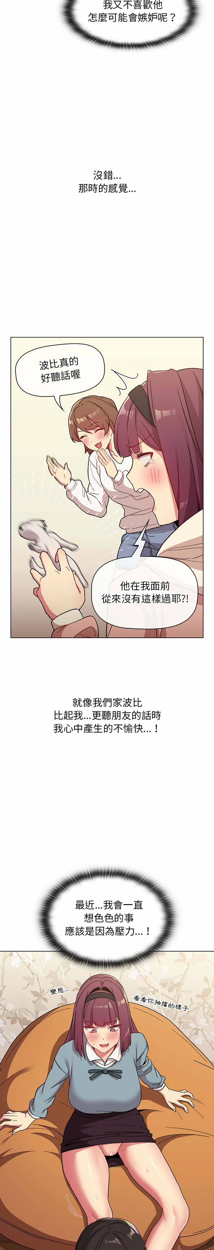 《分組換換愛》漫画 第24章