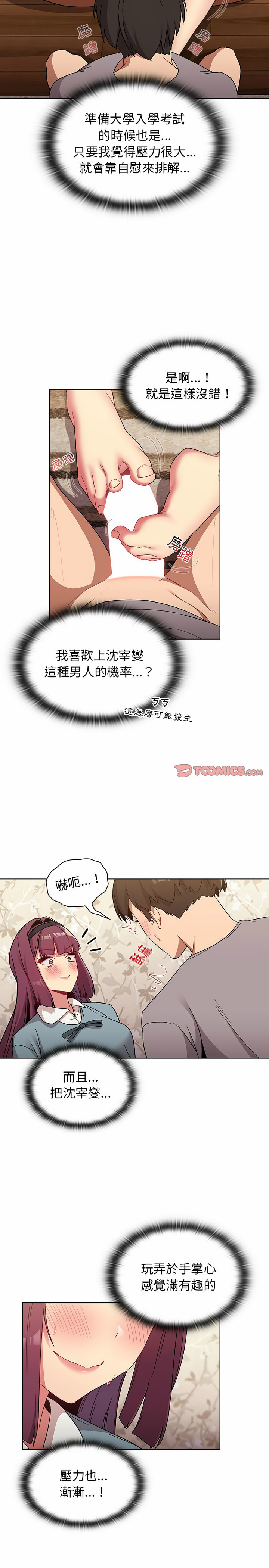 《分組換換愛》漫画 第24章