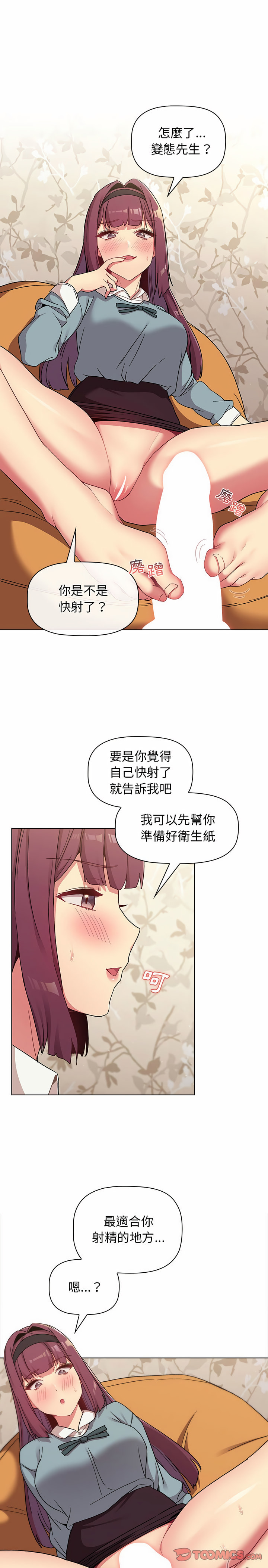 《分組換換愛》漫画 第24章