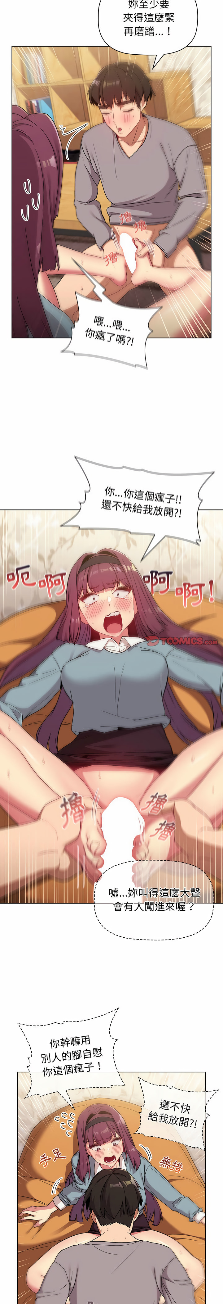 《分組換換愛》漫画 第24章