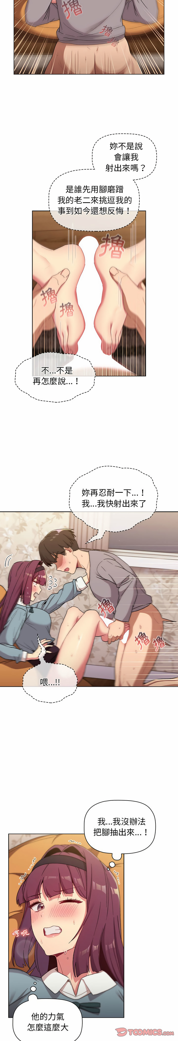 《分組換換愛》漫画 第24章