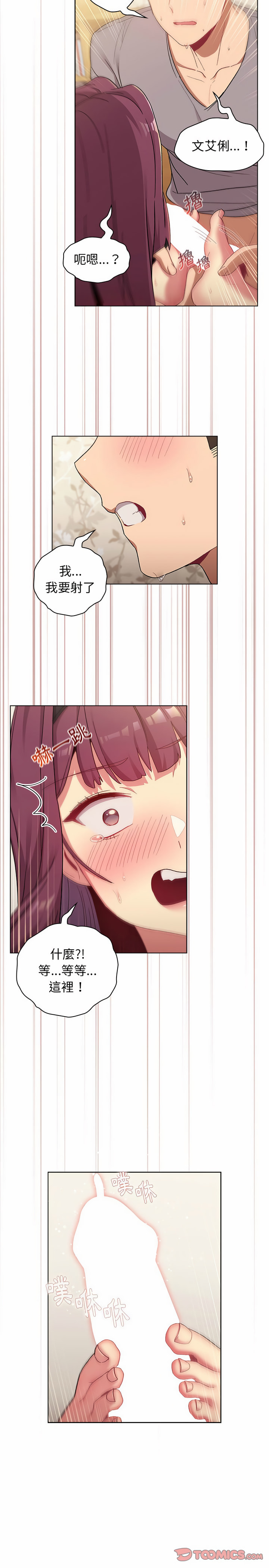 《分組換換愛》漫画 第24章
