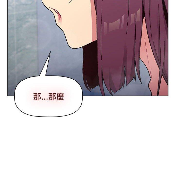 《分組換換愛》漫画 第26章