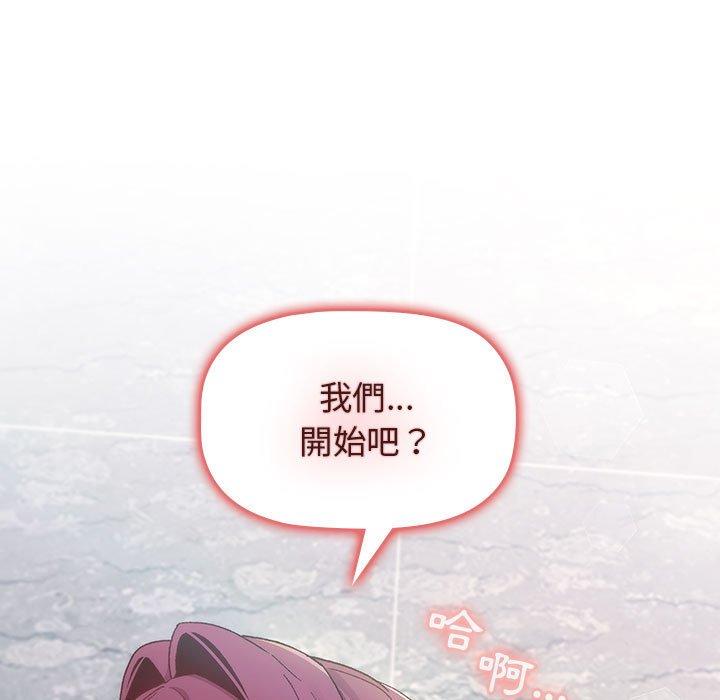 《分組換換愛》漫画 第26章