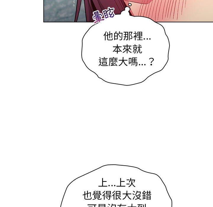 《分組換換愛》漫画 第26章