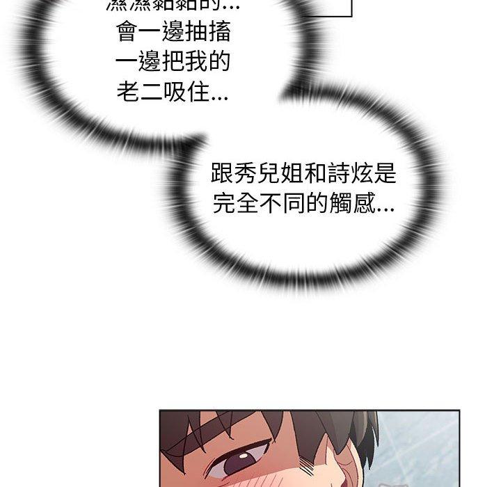 《分組換換愛》漫画 第26章