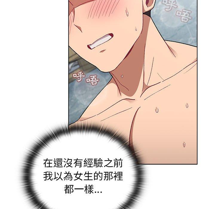 《分組換換愛》漫画 第26章