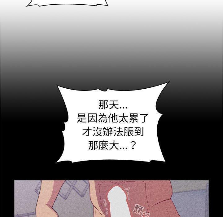 《分組換換愛》漫画 第26章