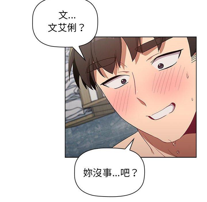 《分組換換愛》漫画 第26章