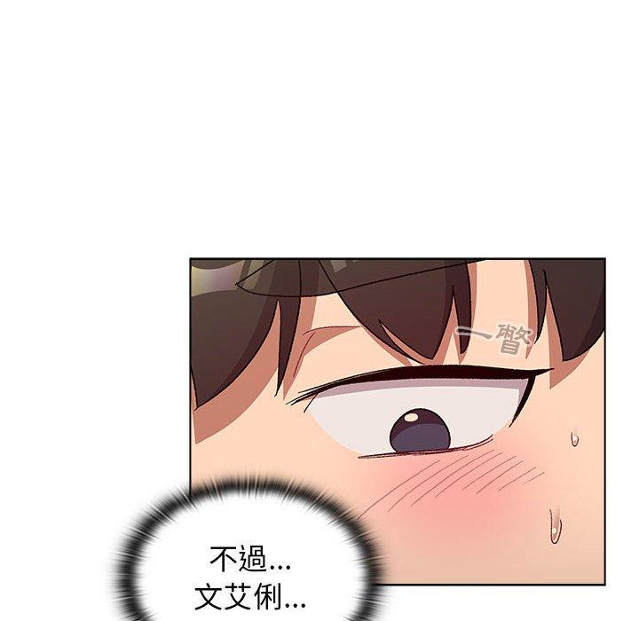 《分組換換愛》漫画 第26章