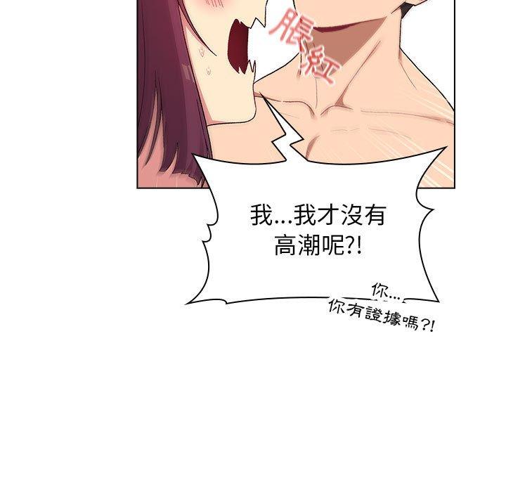 《分組換換愛》漫画 第26章
