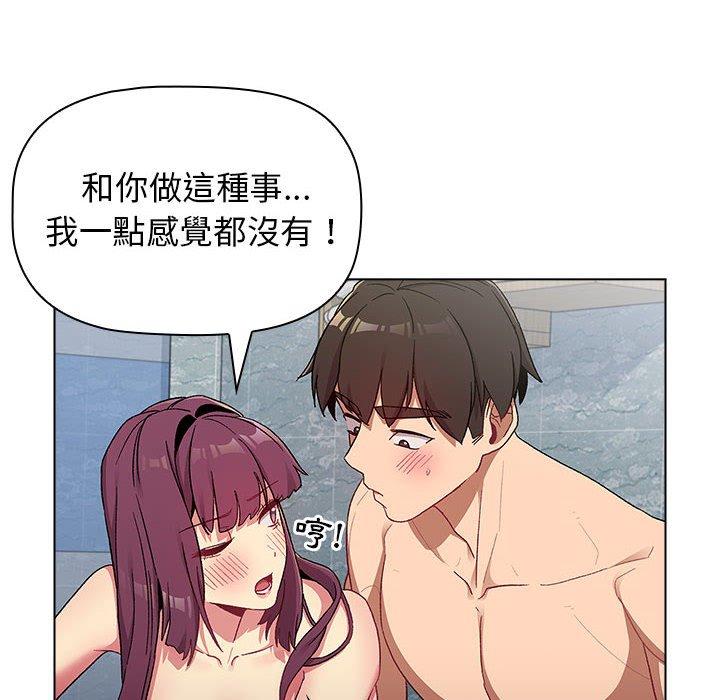 《分組換換愛》漫画 第26章