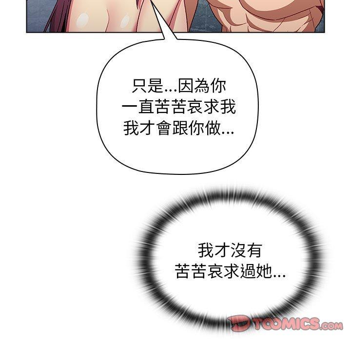 《分組換換愛》漫画 第26章