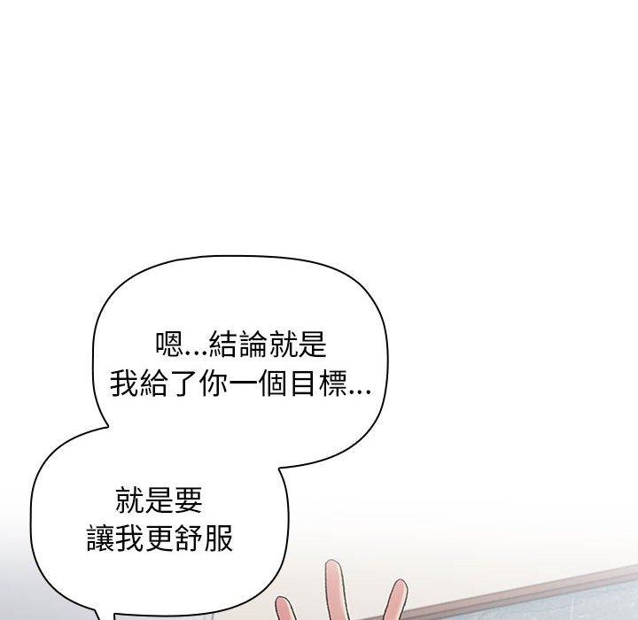 《分組換換愛》漫画 第26章