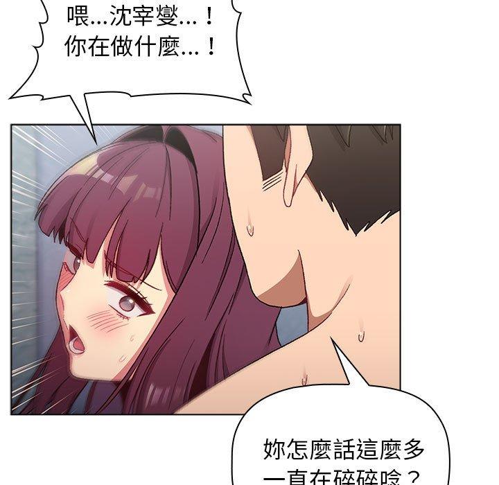 《分組換換愛》漫画 第26章