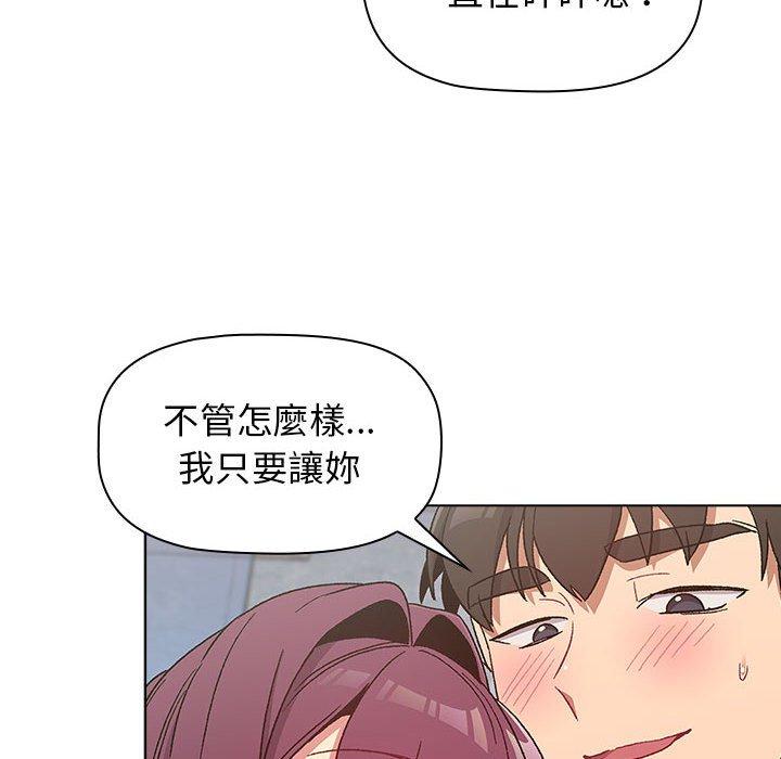 《分組換換愛》漫画 第26章