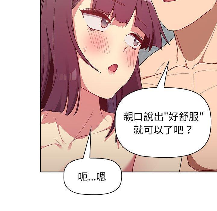 《分組換換愛》漫画 第26章