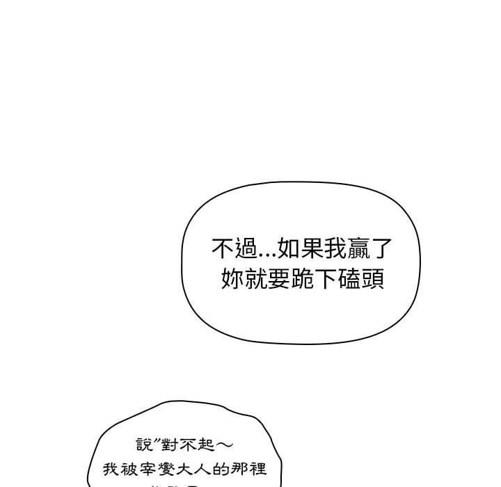《分組換換愛》漫画 第26章