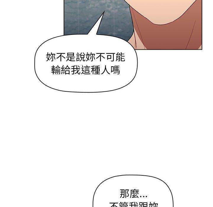 《分組換換愛》漫画 第26章