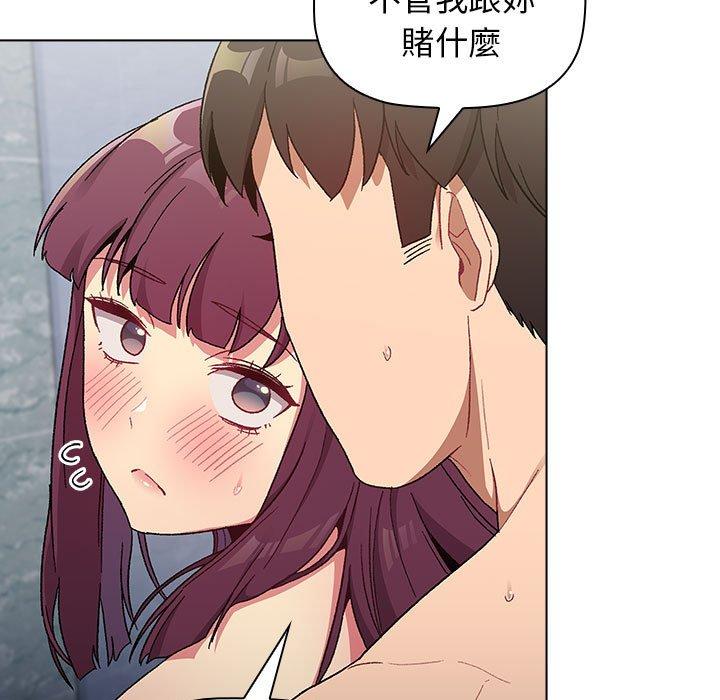 《分組換換愛》漫画 第26章