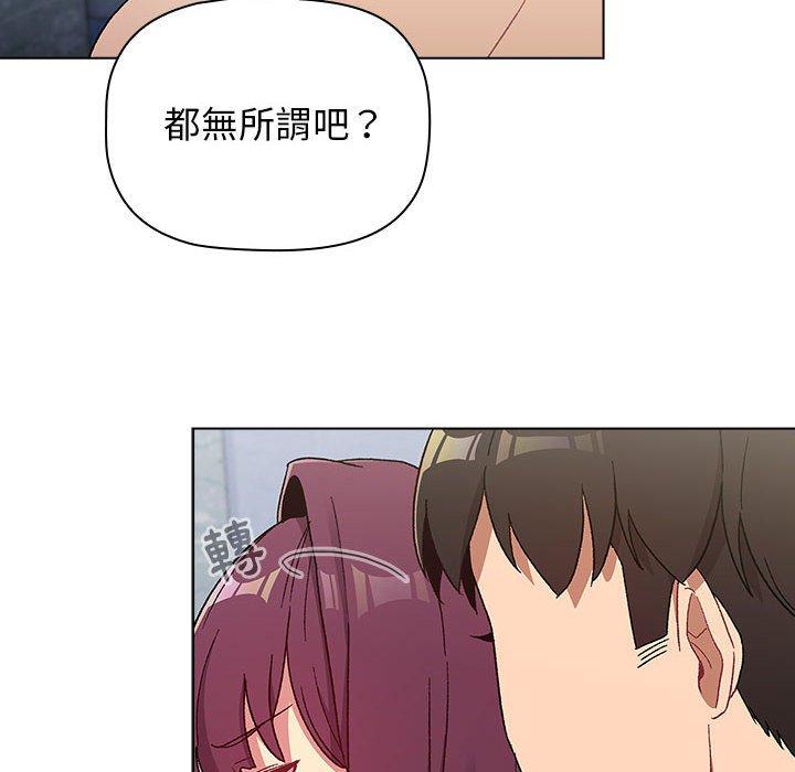 《分組換換愛》漫画 第26章