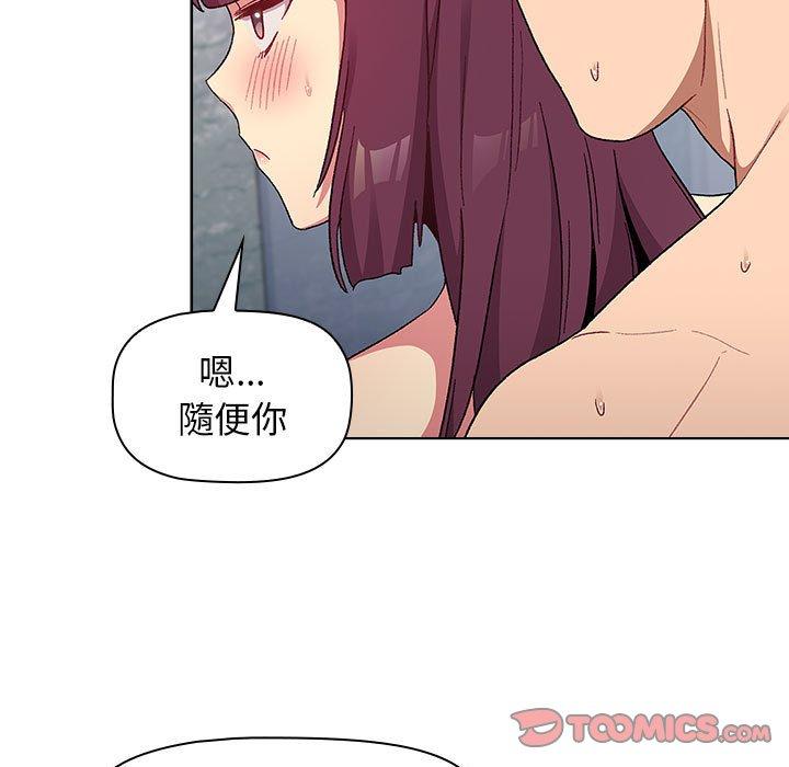 《分組換換愛》漫画 第26章