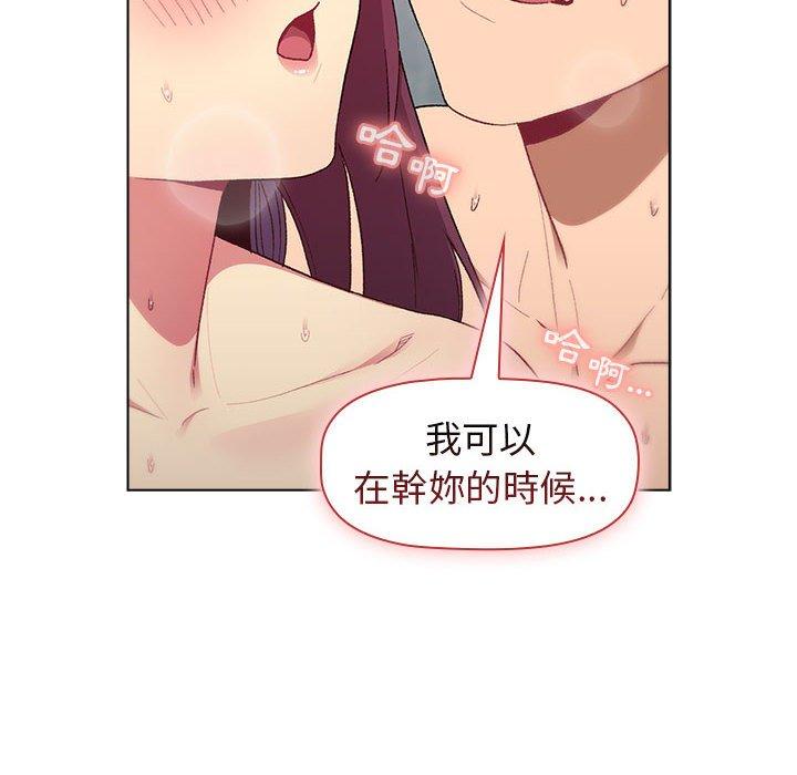 《分組換換愛》漫画 第26章