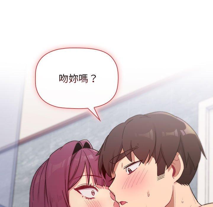 《分組換換愛》漫画 第26章