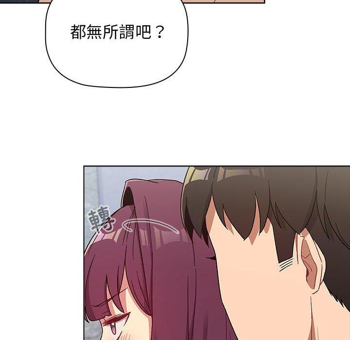 《分組換換愛》漫画 第27章