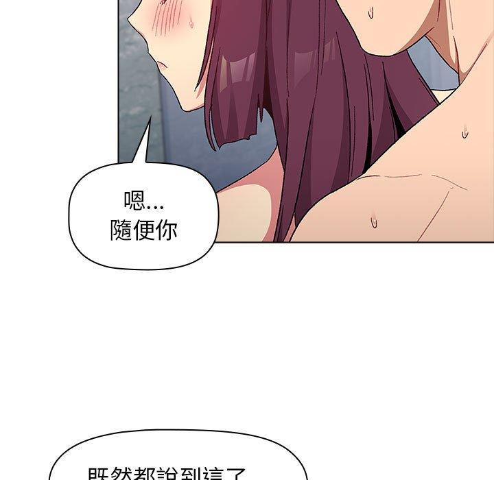 《分組換換愛》漫画 第27章