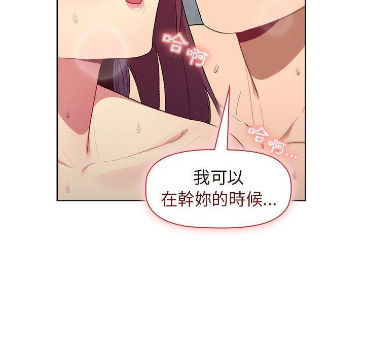 《分組換換愛》漫画 第27章