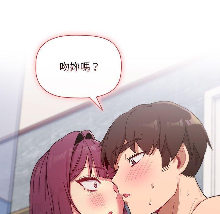 《分組換換愛》漫画 第27章
