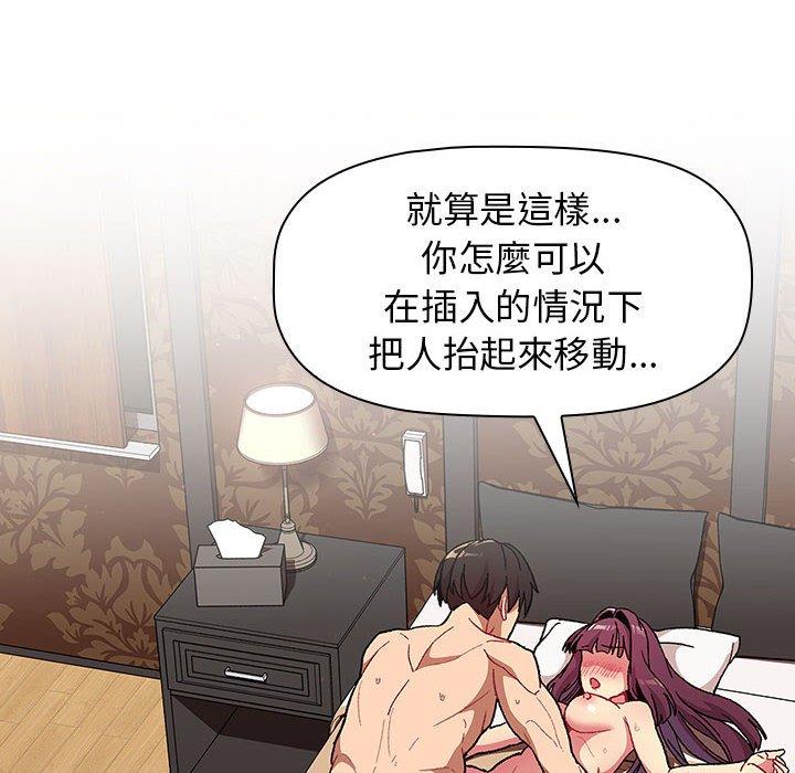 《分組換換愛》漫画 第27章