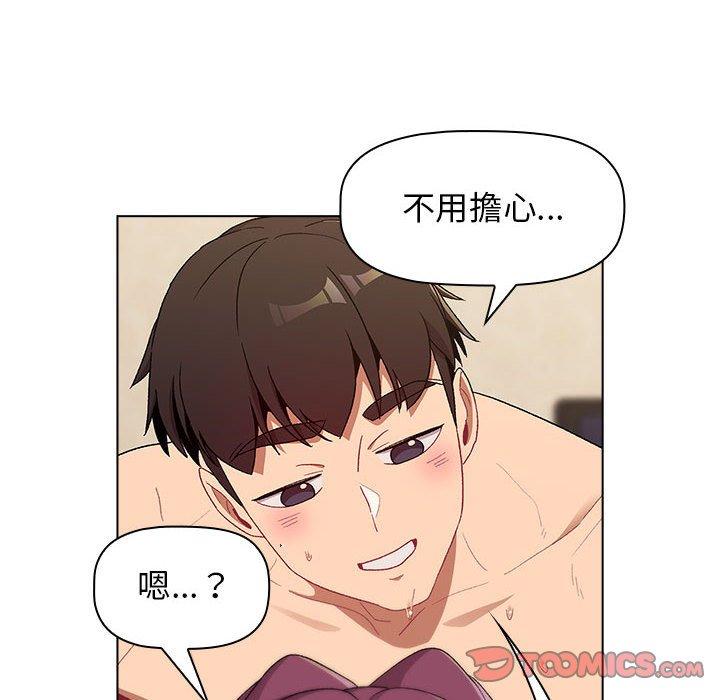 《分組換換愛》漫画 第27章
